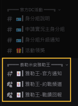 泰勒米安雅勒王 DC 活動頻道