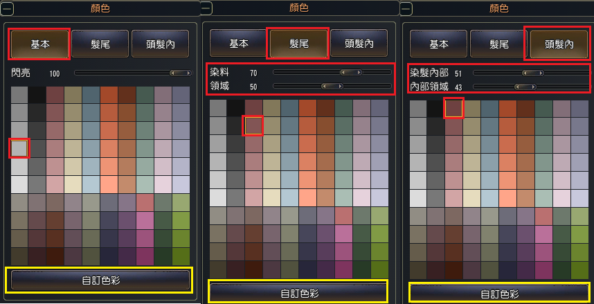 頭髮髮色數據設定示意