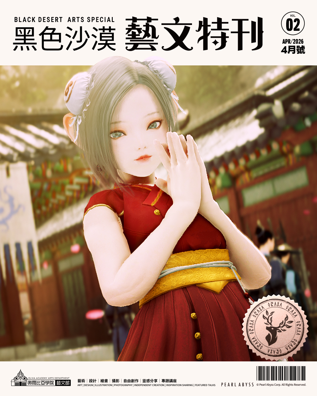 藝文特刊