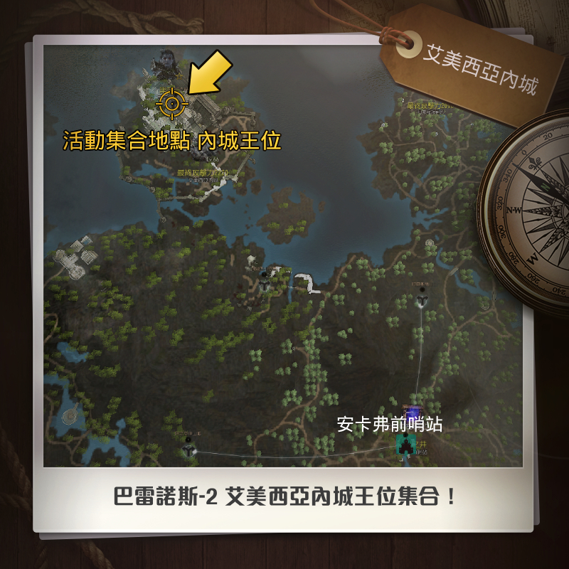 艾美西亞內城活動集合地點地圖