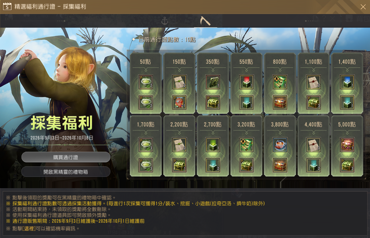 채집 스페셜 패스 UI