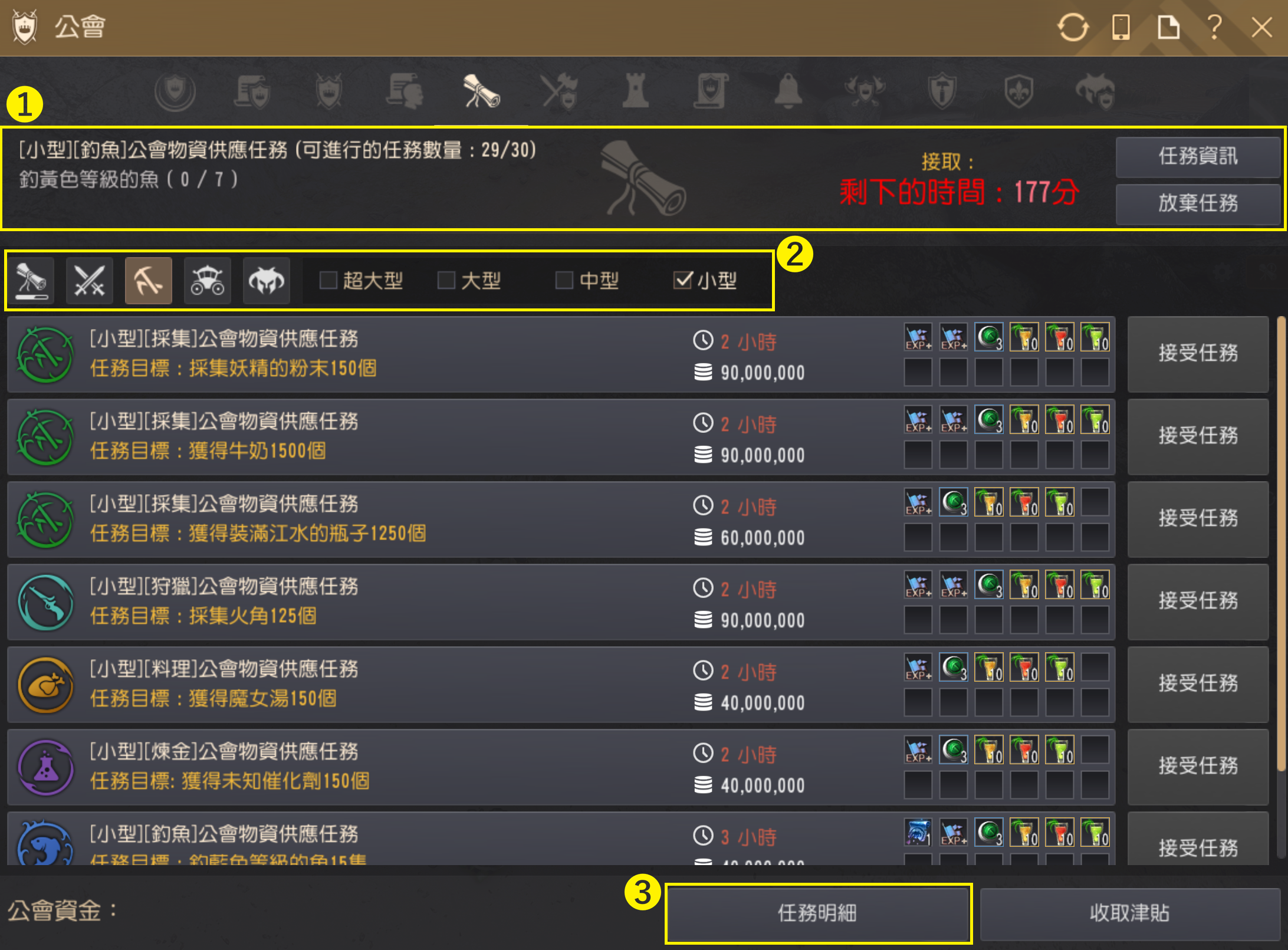 길드 임무 UI 개요