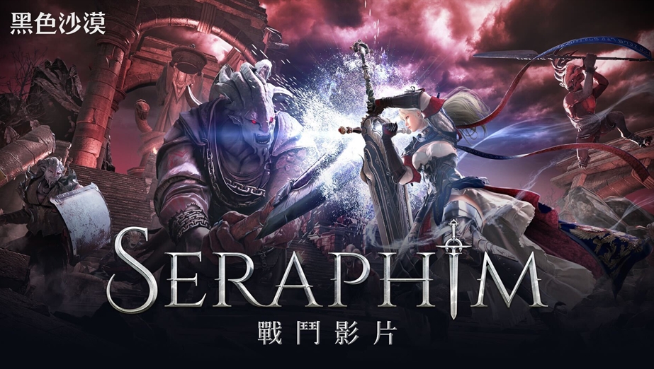 全新職業《熾天使》戰鬥影片