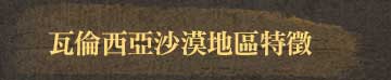挑戰,自身的地區