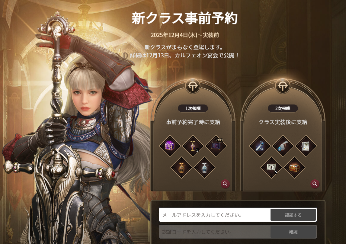 イベント] 新クラス、事前予約受付中！ | 黒い砂漠Console