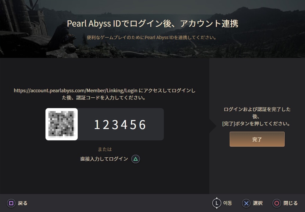 GMノート] アカウント連携の方法について | 黒い砂漠Console