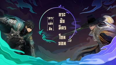 แนะนำการสมัครเข้าร่วมการแข่งขันกระชับมิตรระดับโกลบอลปี 2569