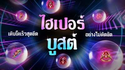การเติบโตความเร็วสูงไร้สิ่งกีดขวาง, ไฮเปอร์บูสต์