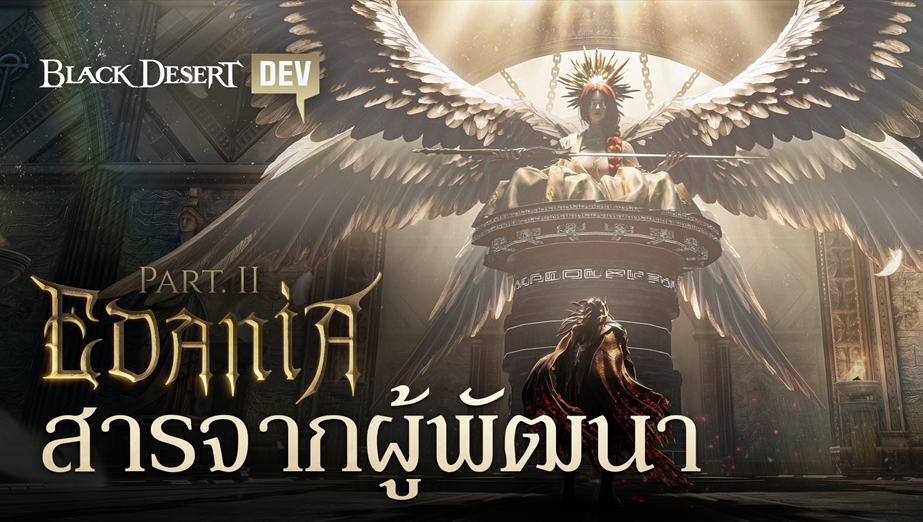 เอดาเนีย Part II, สารจากผู้พัฒนา