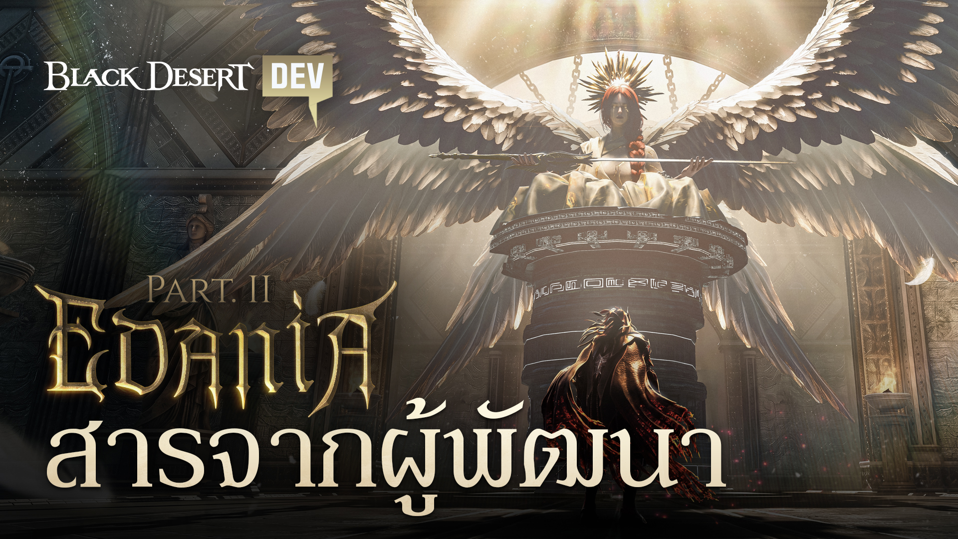 เอดาเนีย Part II, สารจากผู้พัฒนา