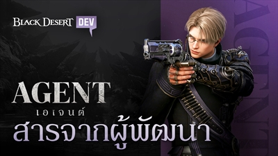 เอเจนต์, สารจากผู้พัฒนา