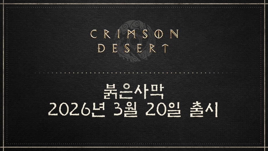 붉은사막 출시일 공개 및 예약 구매 시작