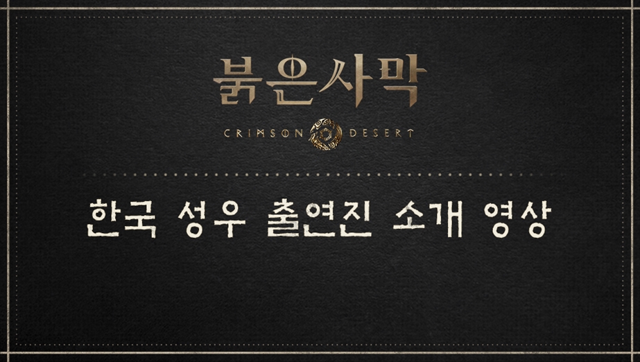 한국 성우 출연진 소개 영상