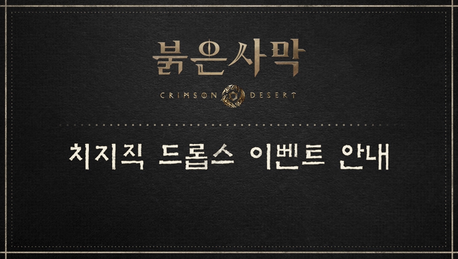 치지직 드롭스 이벤트 안내