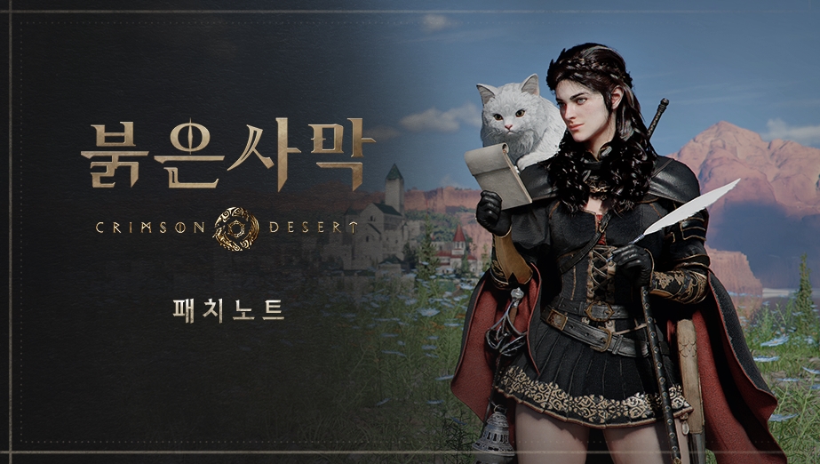 패치 노트 버전 1.09.00
