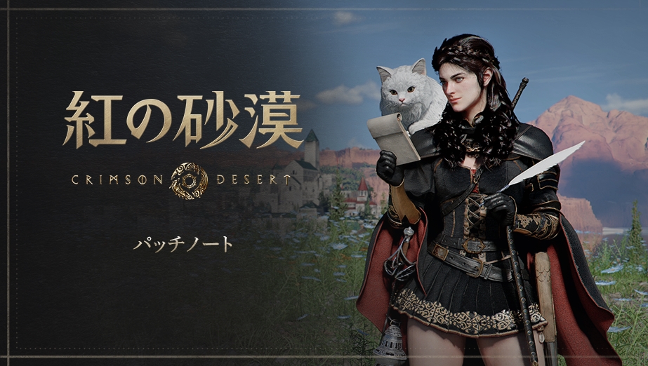 パッチノート ver.1.09.00