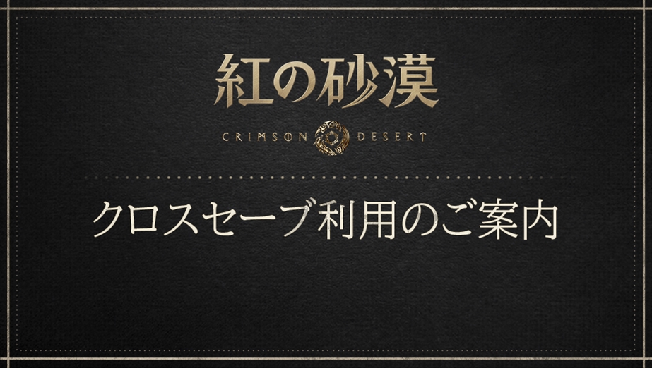 クロスセーブ利用のご案内 