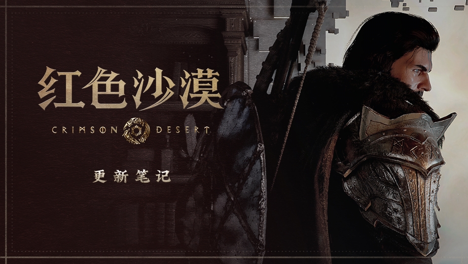 更新笔记说明 版本 1.18.01 (全平台更新补丁)