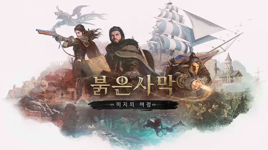 붉은사막 Enhanced, 신규 DLC 미지의 여정 예약 구매 안내