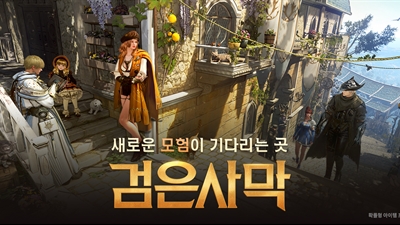 펄어비스 ‘검은사막’, ‘검은사막 모바일’ 추석 연휴 이벤트 시작