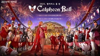 펄어비스, ‘검은사막 모바일 2025 칼페온 연회’ 12월 13일 개최