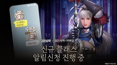 펄어비스 검은사막, 검은사막 모바일 신규 클래스 사전 예약 시작