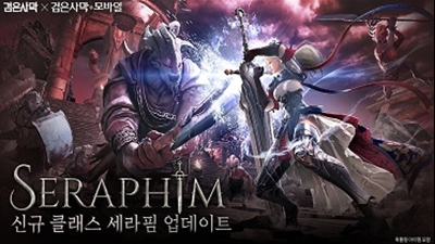 펄어비스 검은사막 신규 클래스 ‘세라핌’ 출시