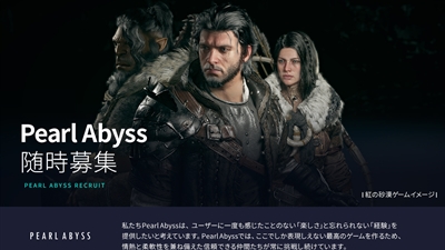 [募集] PC用MMORPG『黒い砂漠』の運営スタッフ