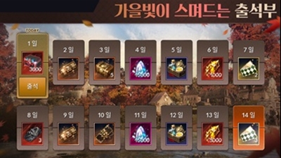 펄어비스 검은사막 모바일 가을맞이 이벤트 진행