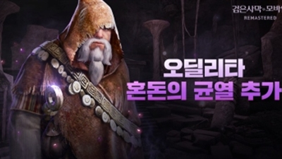펄어비스 검은사막 모바일, 혼돈의 균열 확장 및 가을 이벤트 진행