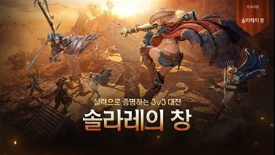 펄어비스 검은사막 ‘솔라레의 창’ 신규 시즌 12월 9일까지 진행