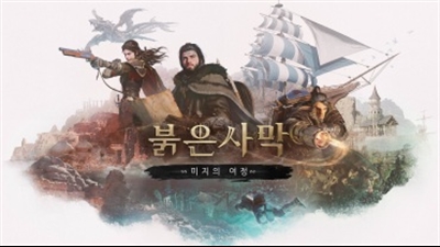 펄어비스, ‘붉은사막 인핸스드: 미지의 여정’ 글로벌 출시