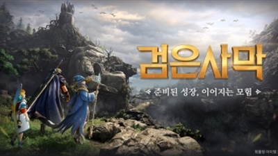 펄어비스 검은사막, 캐릭터 레벨 및 경험치 획득 시스템 개편