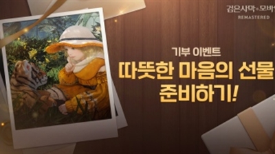 펄어비스 검은사막 모바일, 신규 이벤트 추가 및 보상 확대