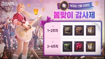 펄어비스 검은사막 ‘봄맞이 감사제‘ 이벤트 시작