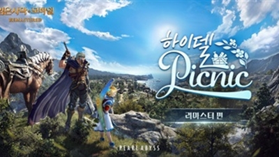 펄어비스 검은사막 모바일, ‘하이델 피크닉’ PC방에서 모험가와 만났다