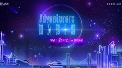 펄어비스 검은사막 ‘모험가 오아시스 길드의 밤 in 부산’ 개최