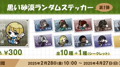 「黒い砂漠」のステッカーが全国の「ファミマプリント」に登場！