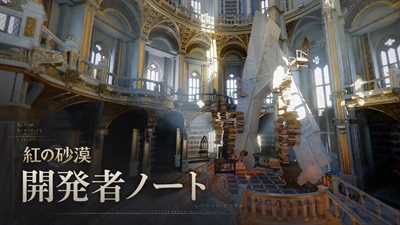 『紅の砂漠』、「開発者ノート」にて4〜6月の順次アップデート内容を公開