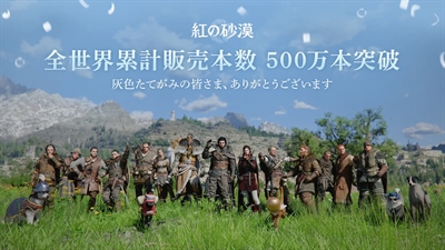 Pearl Abyss Corp.、『紅の砂漠（Crimson Desert）』全世界累計販売本数500万本を突破