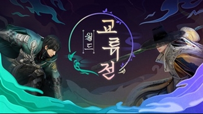 펄어비스 검은사막 ‘2026 월드 교류전’ 본선 대회 13일 개최