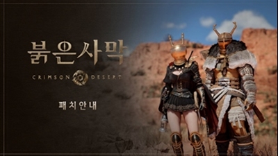 펄어비스 붉은사막, 하우징 기능 확장 및 신규 장비 업데이트 진행
