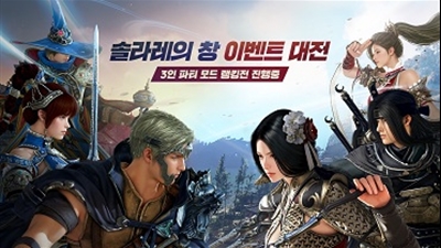 펄어비스 검은사막 ‘솔라레 피날레 특별전 : 우당탕탕 협동 대전’ 시작