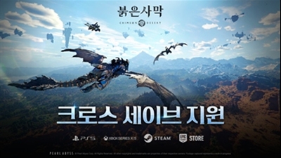 펄어비스 붉은사막, 플랫폼 간 ‘크로스 세이브’ 기능 추가