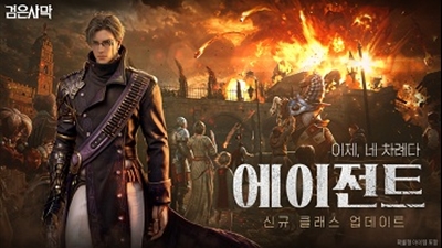 펄어비스 검은사막, 신규 클래스 ‘에이전트’ 글로벌 출시