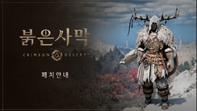 펄어비스 붉은사막, 웅카와 데미안 어비스 진입 업데이트