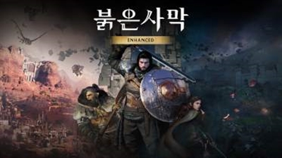 펄어비스 '붉은사막 인핸스드' 출시, 전 플랫폼 첫 20% 할인