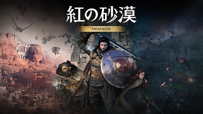 『紅の砂漠』「Enhanced」アップデートを配信、全プラットフォームで初の20％OFFセールを実施